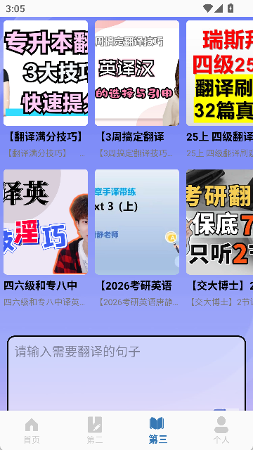 沉浸式翻译官安卓版