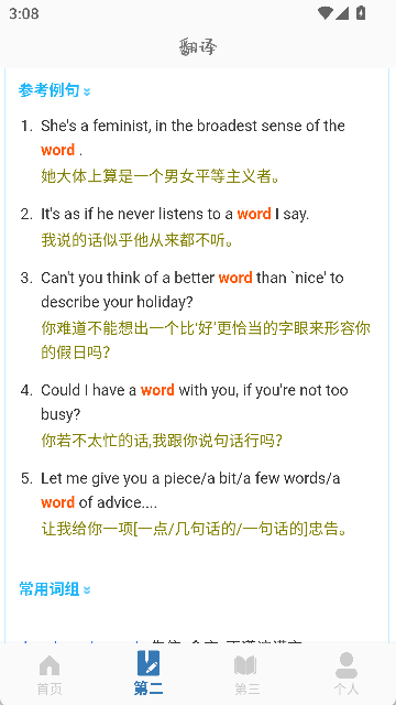 沉浸式翻译官安卓版