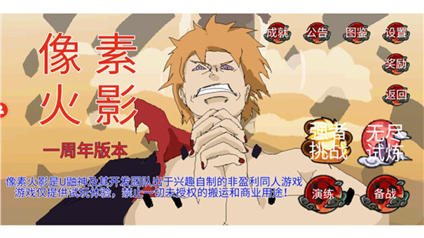 像素火影u鼬神最新版