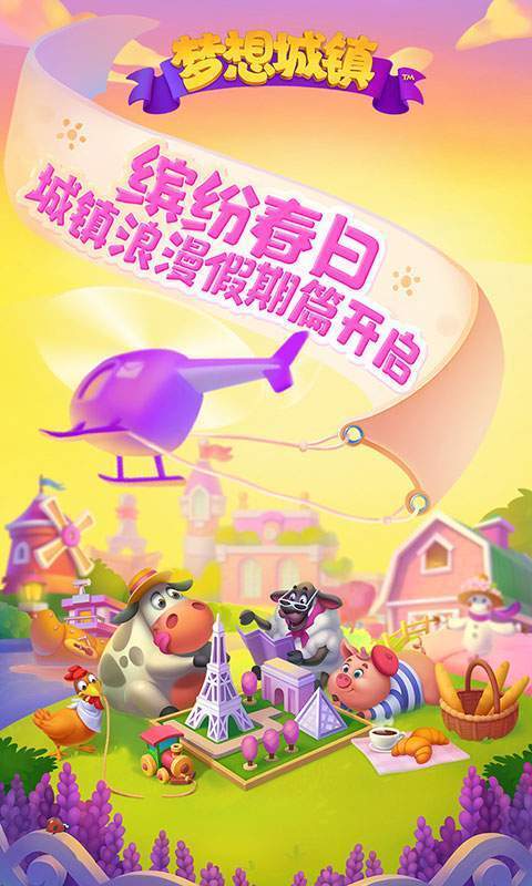 梦想城镇手机版