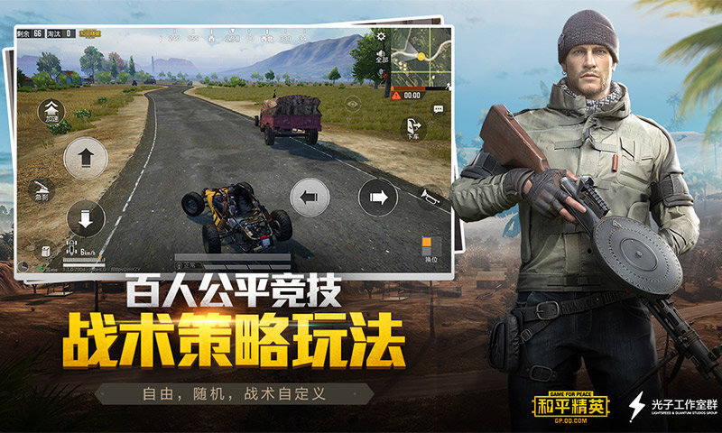 和平精英手机版