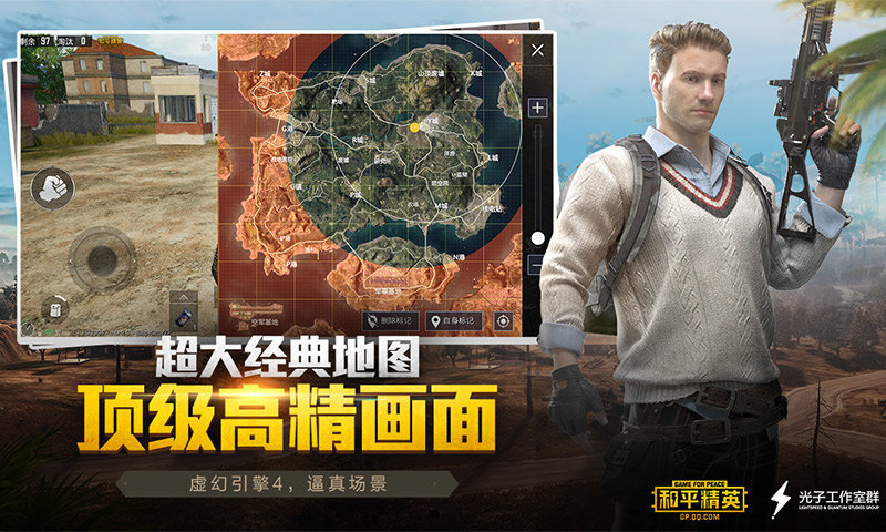 和平精英手机版