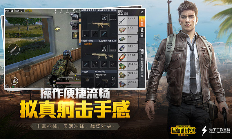 和平精英手机版