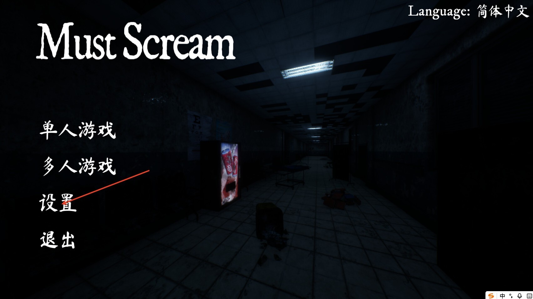 MUSTSCREAM游戏手机版