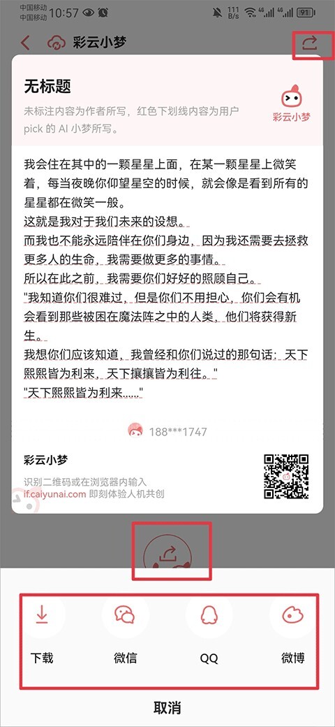 彩云小梦手机版