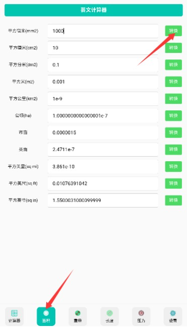 芸文计算器安卓版