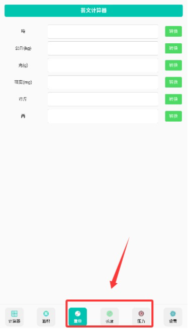 芸文计算器安卓版
