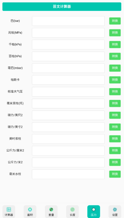 芸文计算器安卓版