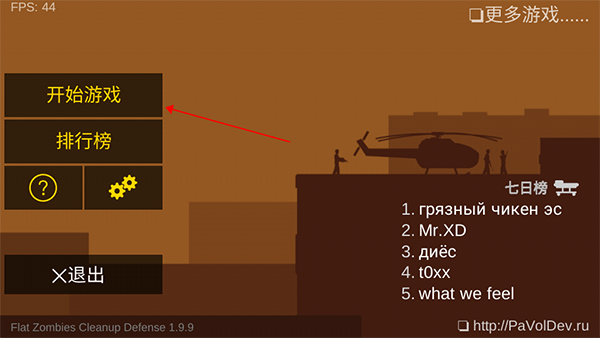 射杀僵尸防御正版图7