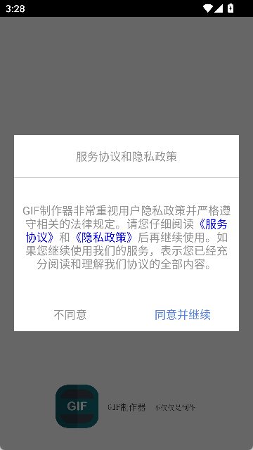 GIF制作器安卓版