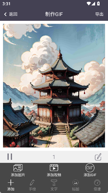 GIF制作器安卓版