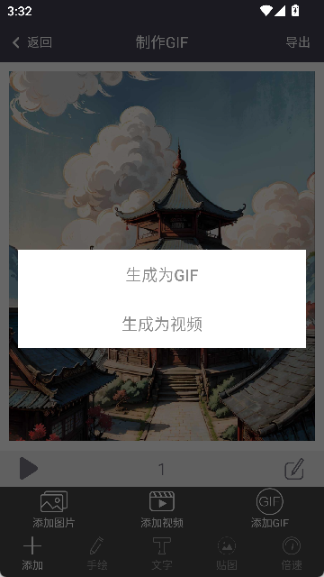 GIF制作器安卓版