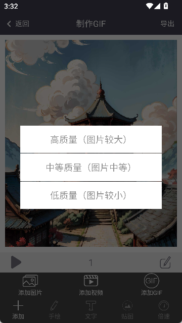 GIF制作器安卓版