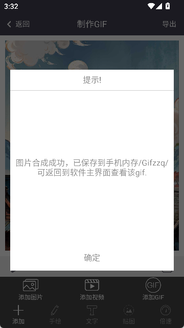 GIF制作器安卓版