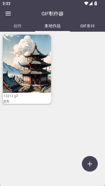 GIF制作器安卓版