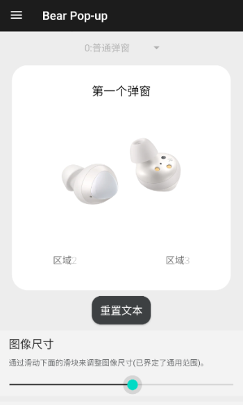 轻弹窗pro