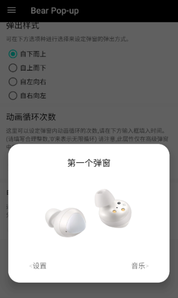 轻弹窗pro