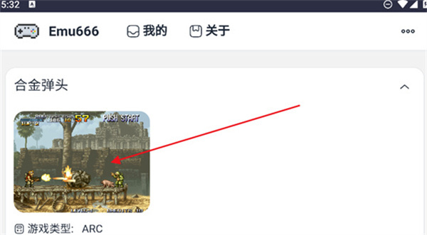 Emu666游戏盒手机版