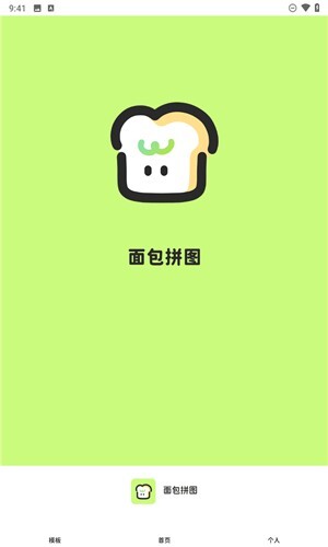 面包拼图
