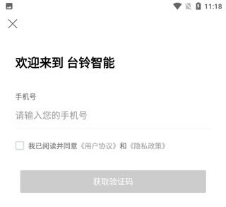 台铃智能手机版