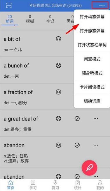 悬浮记单词软件