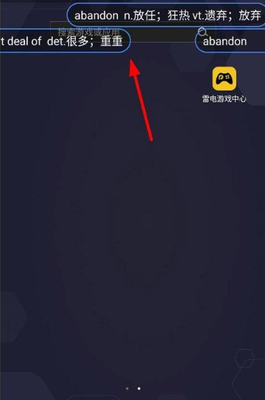 悬浮记单词软件