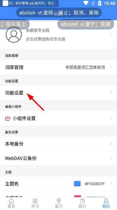 悬浮记单词软件