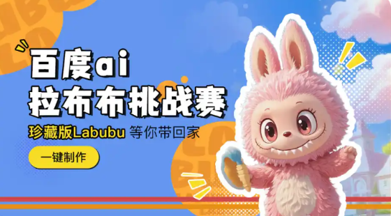 Ai拉布布挑战赛