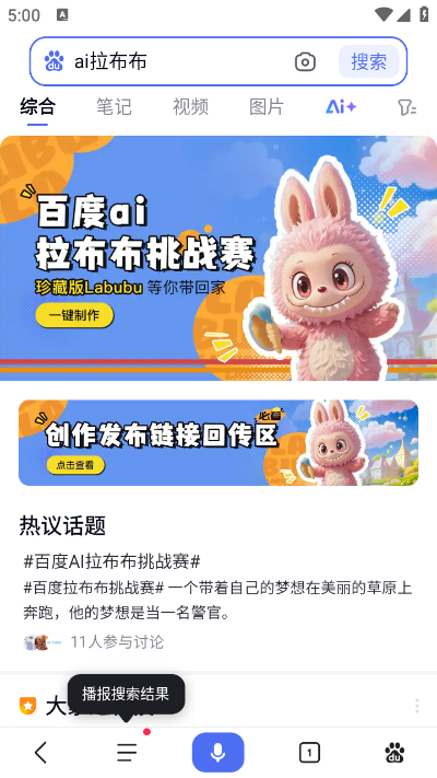 Ai拉布布挑战赛