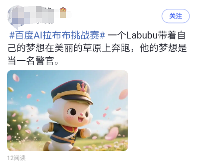 Ai拉布布挑战赛