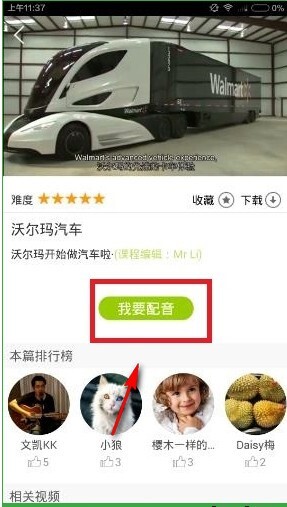 英语趣配音正版