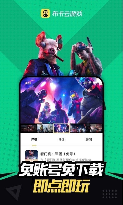 布卡云电脑安卓版