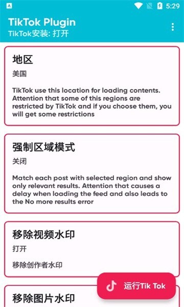 TikTok Plugin中文版
