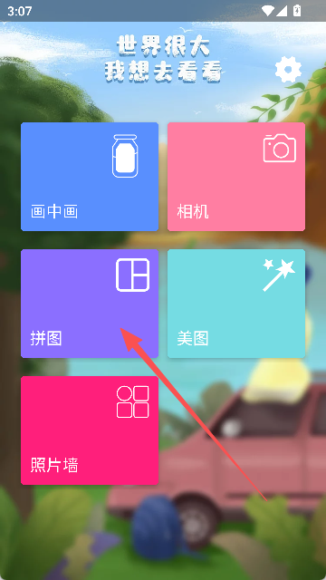 照片美图拼图软件