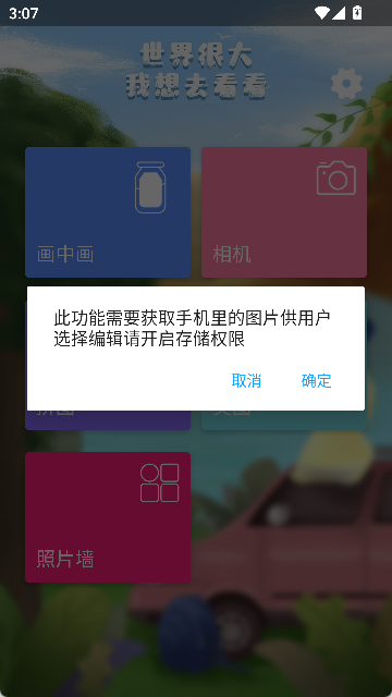 照片美图拼图软件