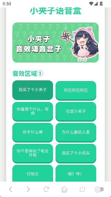 小夹子语音盒