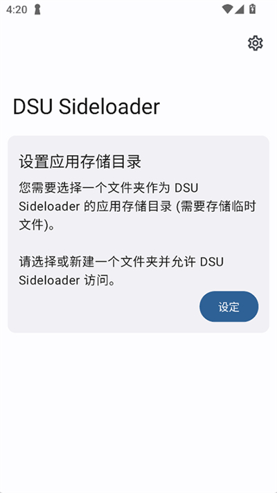 DSU Sideloader安卓版