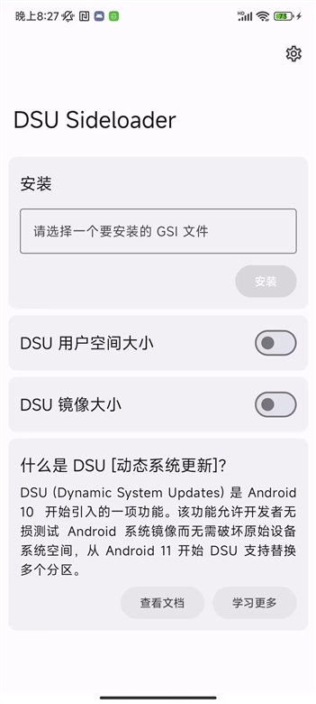 DSU Sideloader安卓版