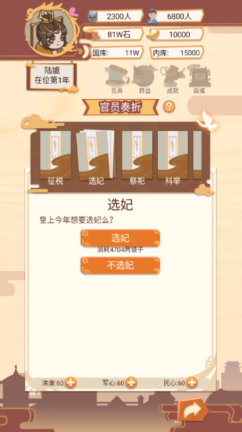 皇帝模拟器游戏