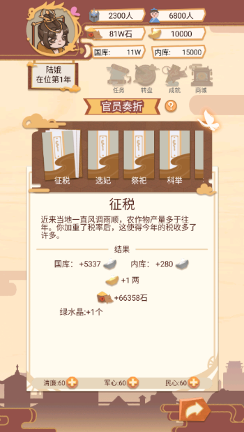 皇帝模拟器游戏