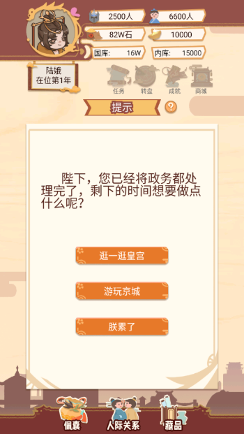 皇帝模拟器游戏