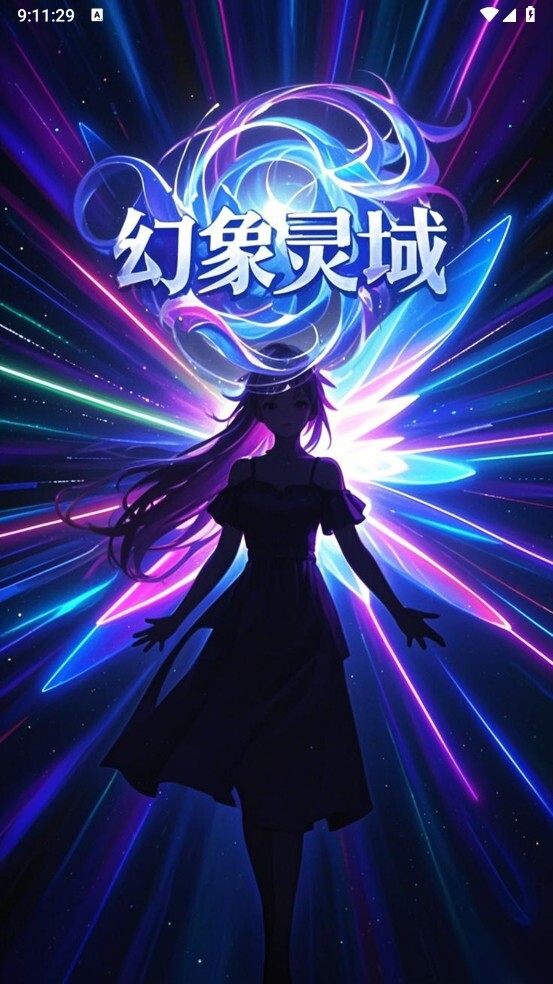 幻象灵域ai聊天