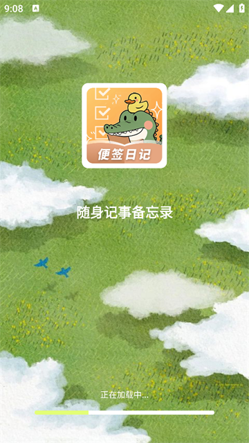 随身记事备忘录