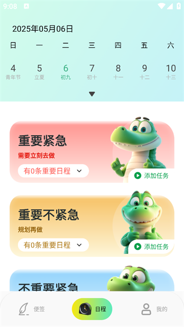 随身记事备忘录