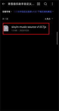 洛雪音乐六音音源
