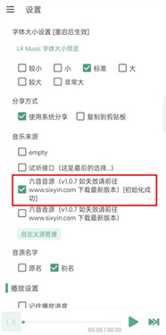洛雪音乐六音音源