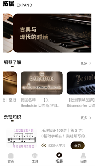 钢琴101