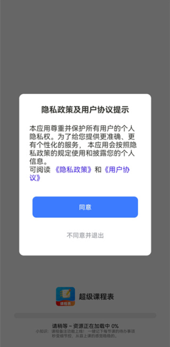 Awaken超级课程表