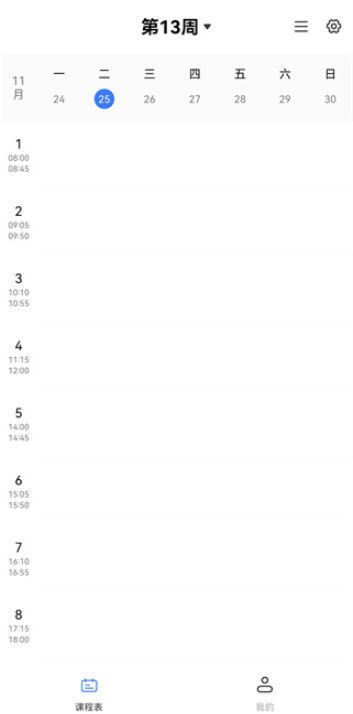 Awaken超级课程表