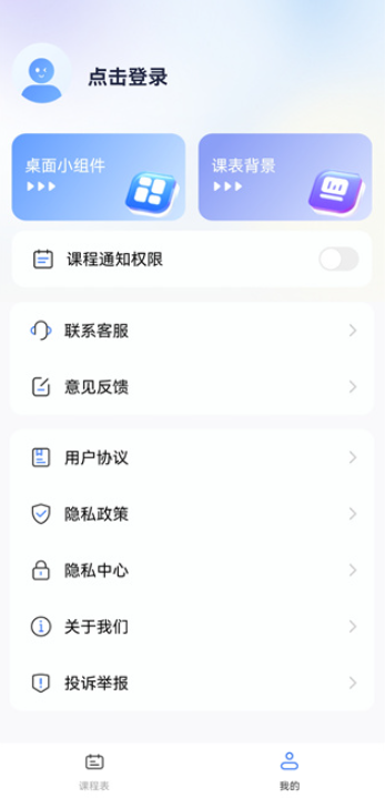 Awaken超级课程表